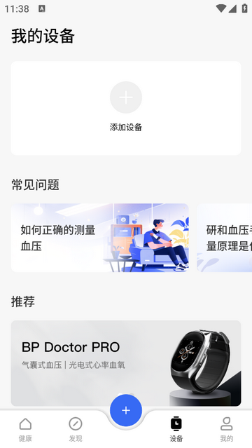 研和健康管家2025官方版