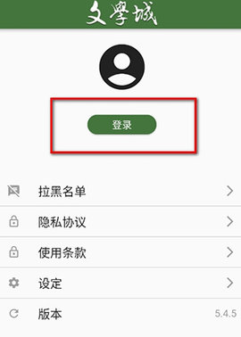 Wenxuecity文学城APP