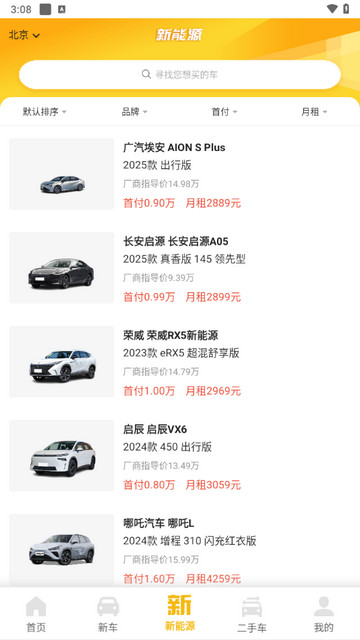 花生好车2025最新版