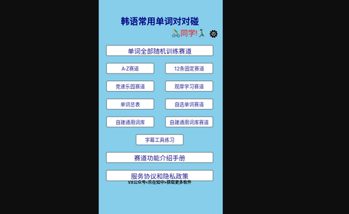 韩语常用单词对对碰软件最新版