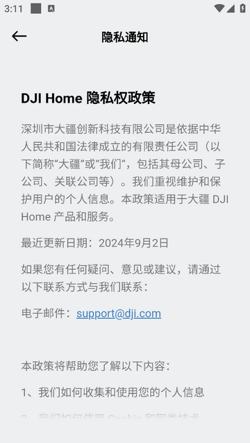 DJI Home官方版