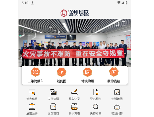 徐州地铁iOS版