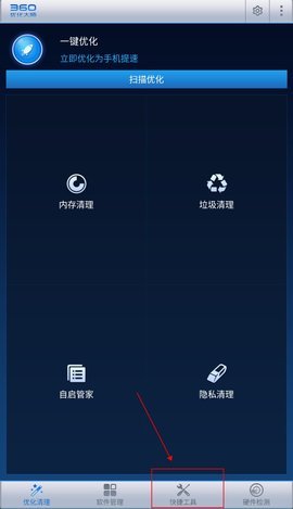 360优化大师最新版