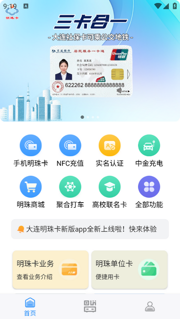 大连明珠卡官方版