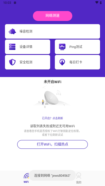 WiFi飞连钥匙最新版