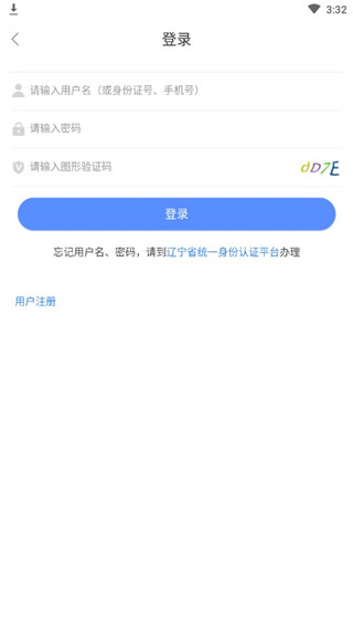 辽宁人社软件