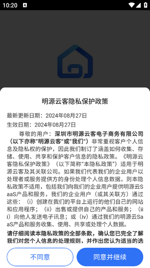 云客移动销售手机app