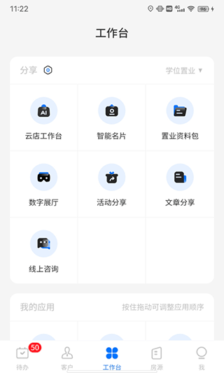 云客移动销售手机app