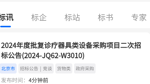 标多多电子招标投标交易平台