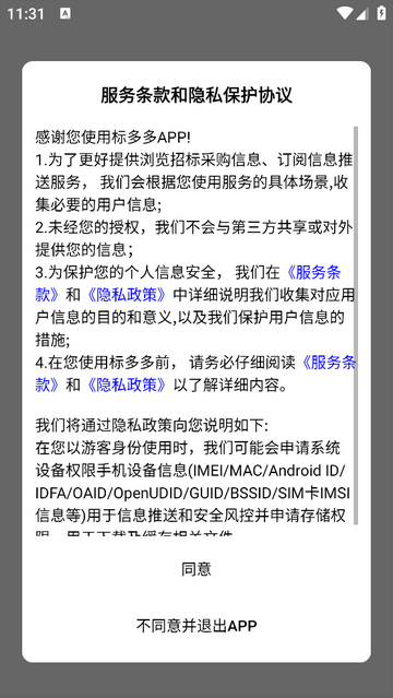标多多电子招标投标交易平台