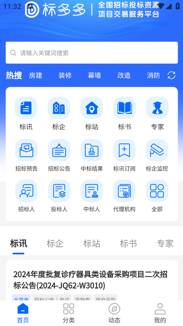 标多多电子招标投标交易平台