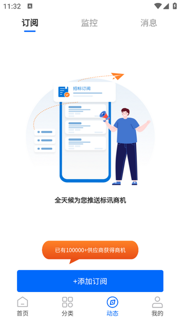 标多多电子招标投标交易平台