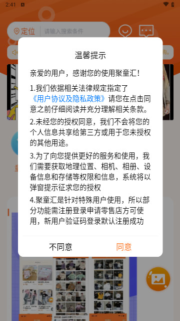 聚童汇最新版