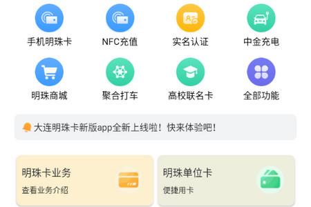 大连明珠卡安卓版