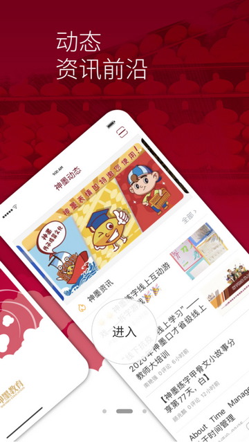 神墨教育app