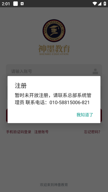 神墨教育app