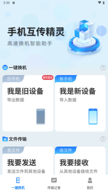 手机互传精灵最新版
