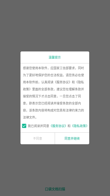 口袋文档扫描