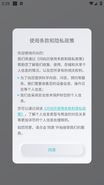 问向历app