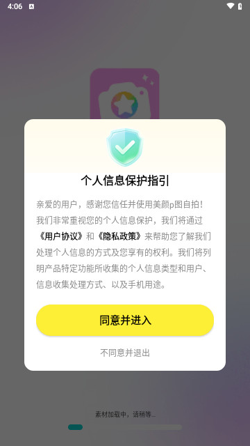 美颜p图自拍免费版