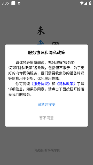 来学宝典官方版app