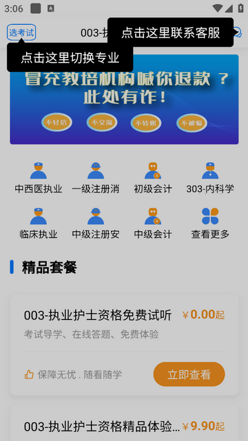 来学宝典官方版app