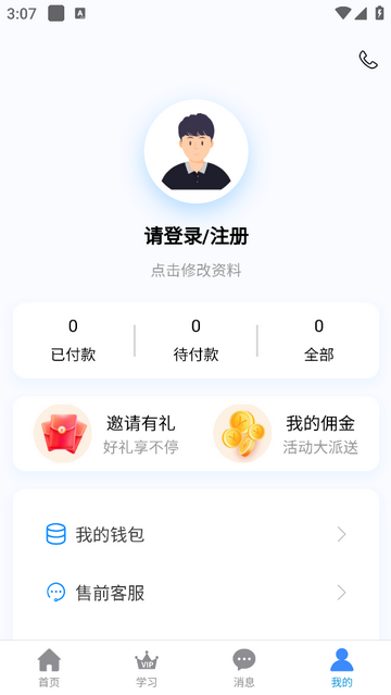 来学宝典官方版app