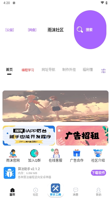 雨沫社区2025最新版