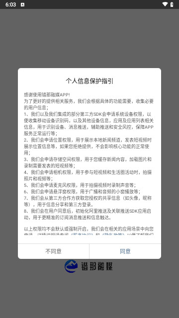 错那融媒最新版