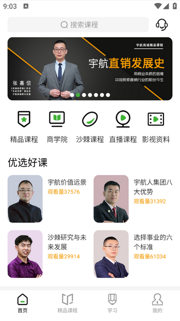 宇航课堂app