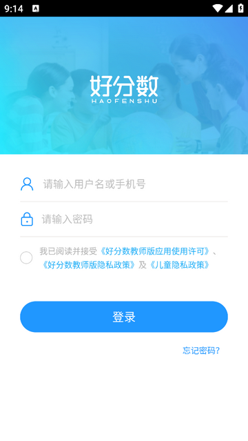 好分数教师版app