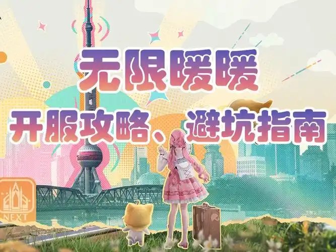 无限暖暖奇想星怎么获取 无限暖暖奇想星获取方法介绍