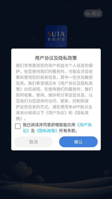 舒榻智能app