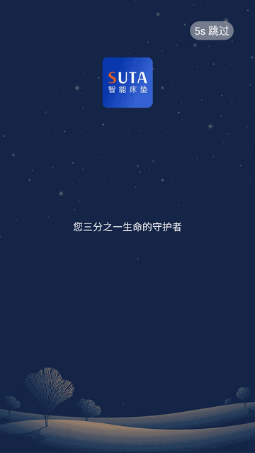 舒榻智能app