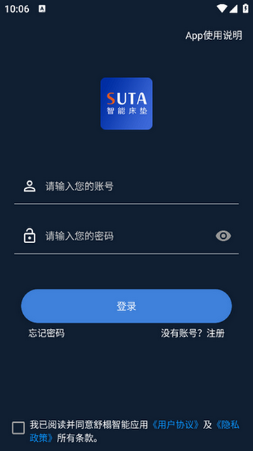 舒榻智能app