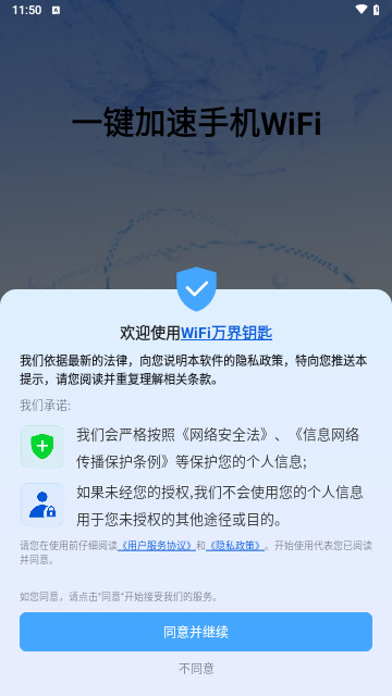 WiFi万界钥匙最新版