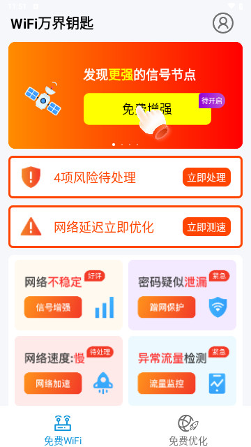WiFi万界钥匙最新版