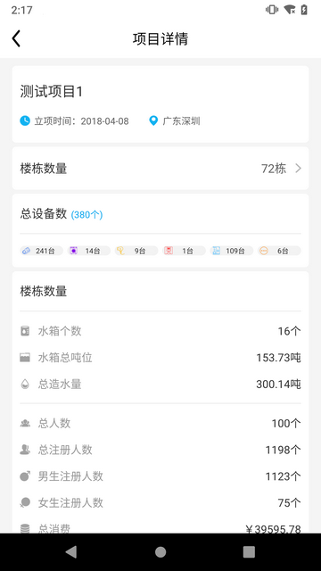 趣智管理端app