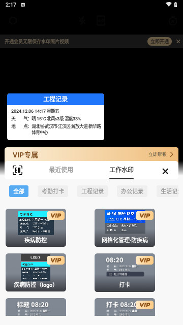 勤工水印相机最新版