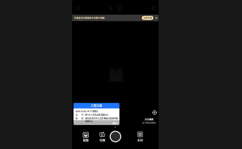 勤工水印相机最新版