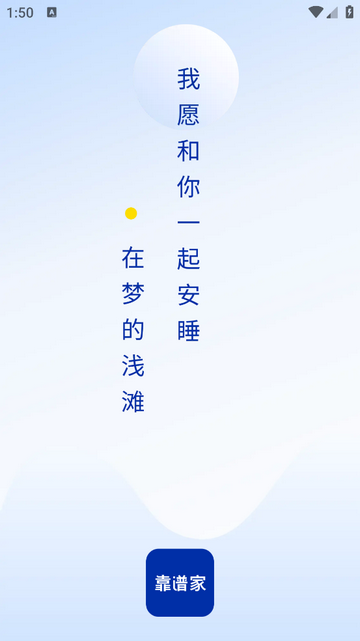 靠谱家app