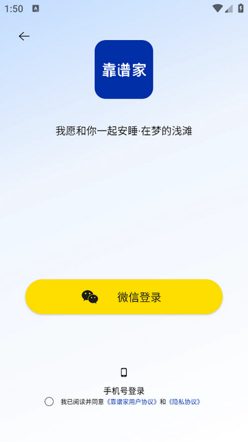 靠谱家app