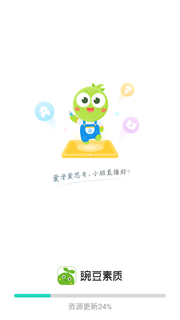 豌豆素质家长端app