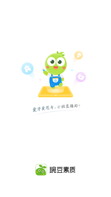 豌豆素质家长端app