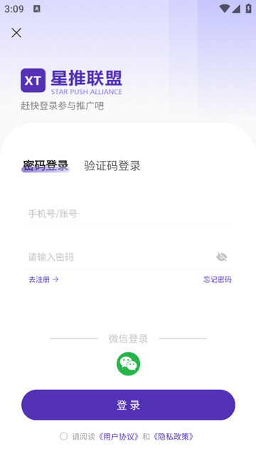 星推联盟app