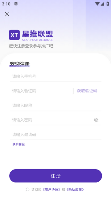 星推联盟app