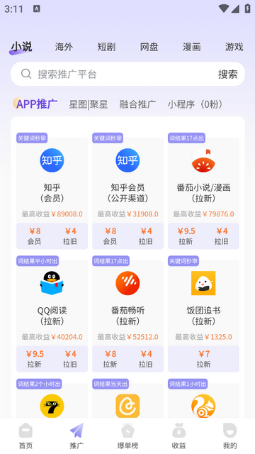 星推联盟app