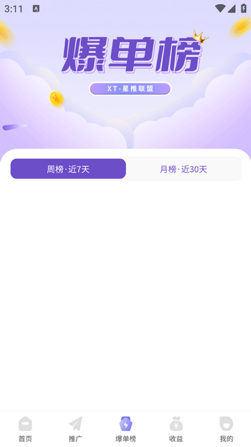 星推联盟app