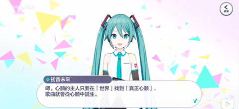 初音未来缤纷舞台手机版