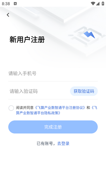 飞算数智通app